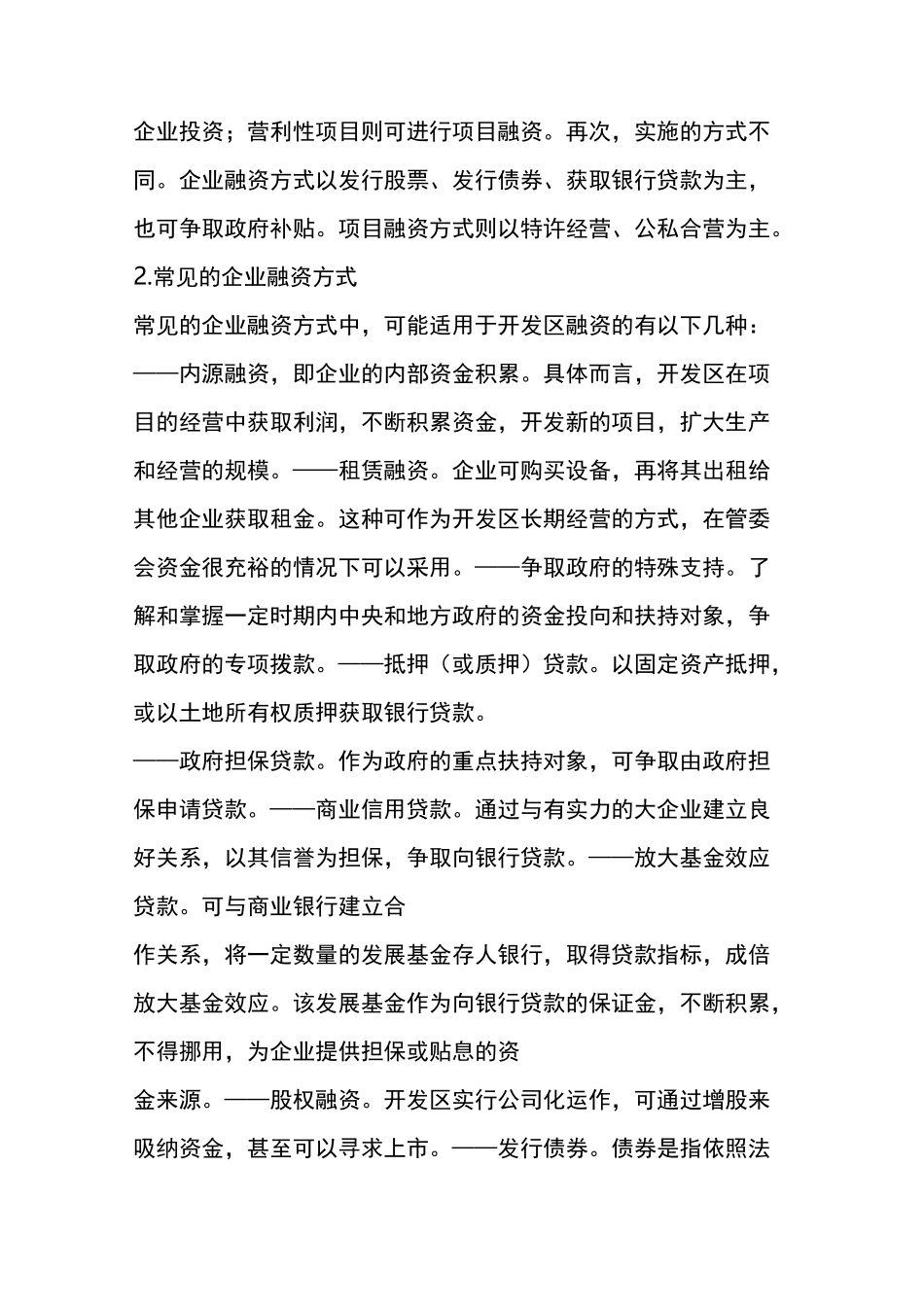 经济技术开发区的融资模式_第2页