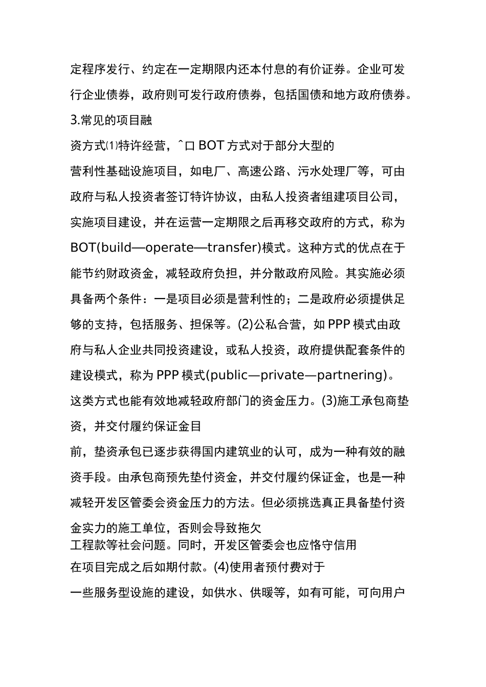 经济技术开发区的融资模式_第3页