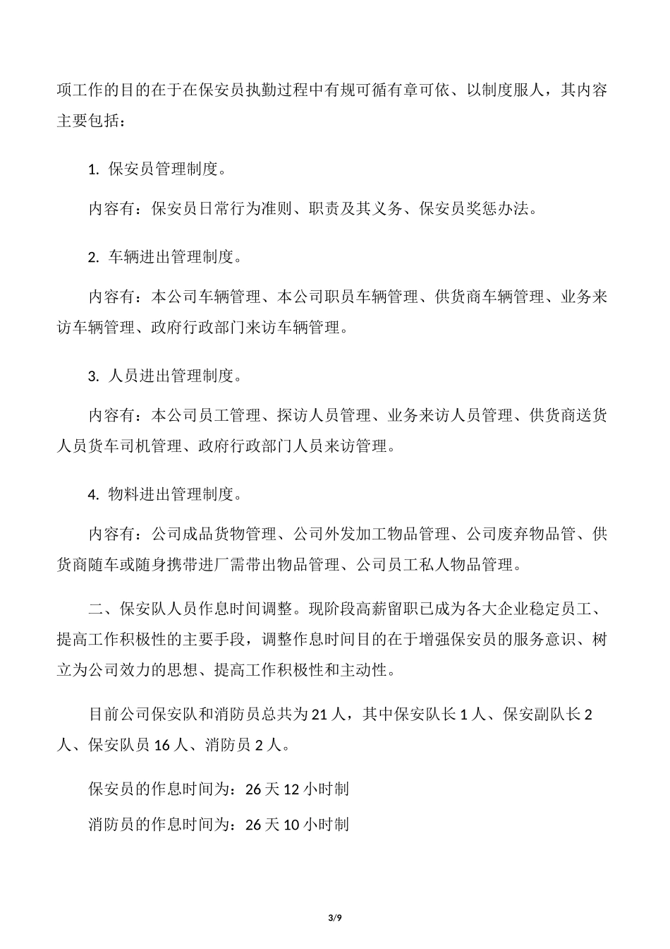 【整改措施】保安队伍的整改措施_第3页