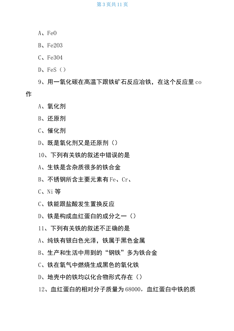九年级化学金属和金属材料单元测试题以及答案_第3页