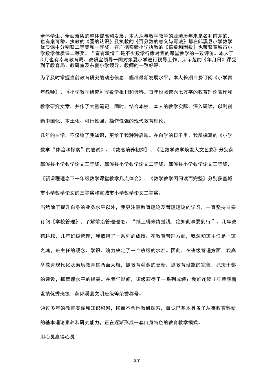 市先进教科研先进个人先进事迹材料_第2页