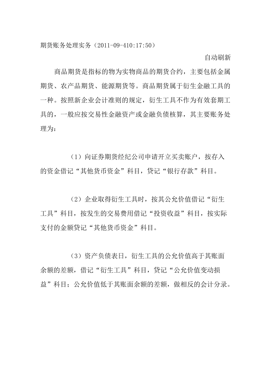 期货账务处理_第1页