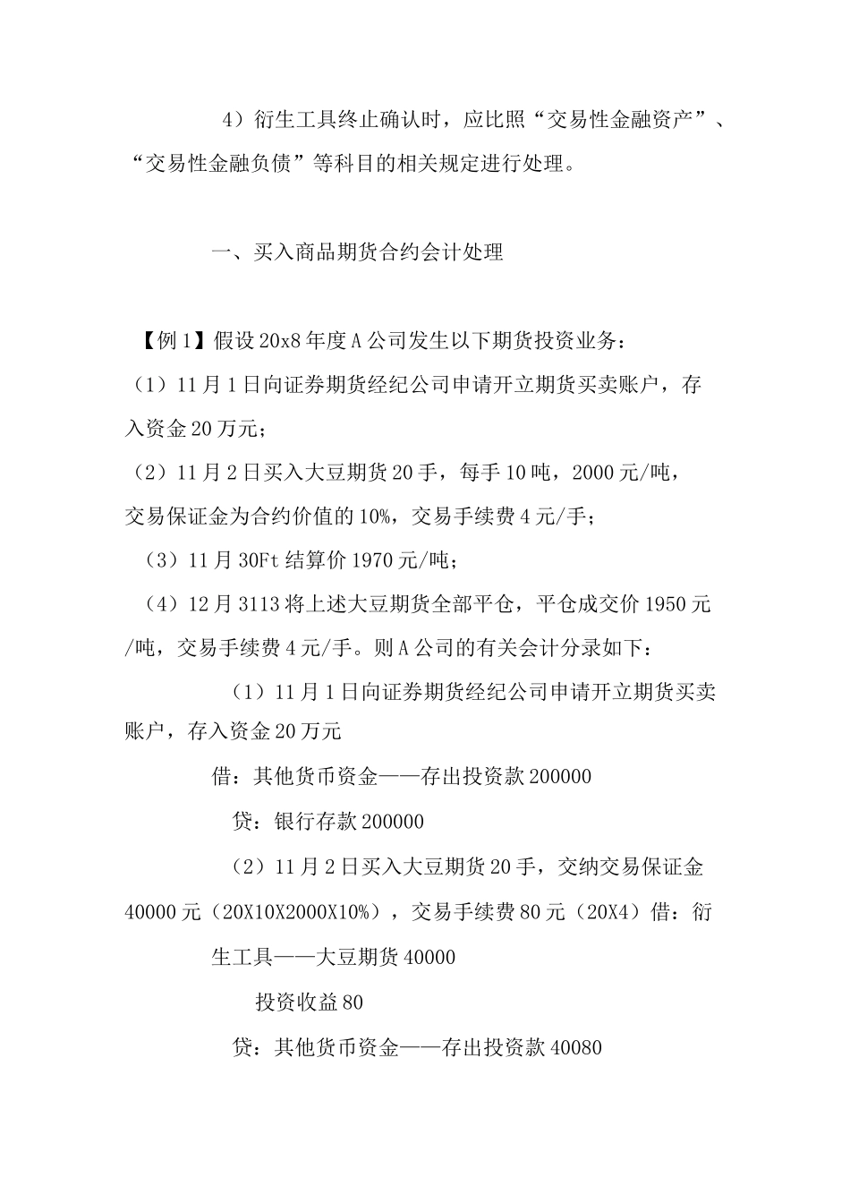 期货账务处理_第2页