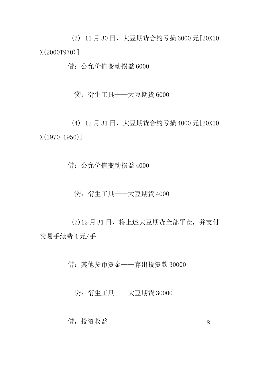 期货账务处理_第3页