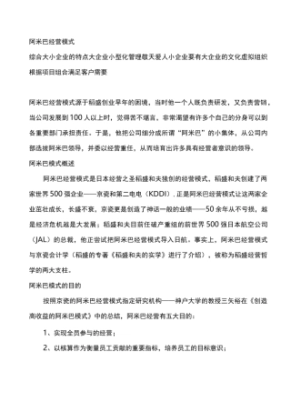 (经营管理)阿米巴经营模式多个版本整理而成
