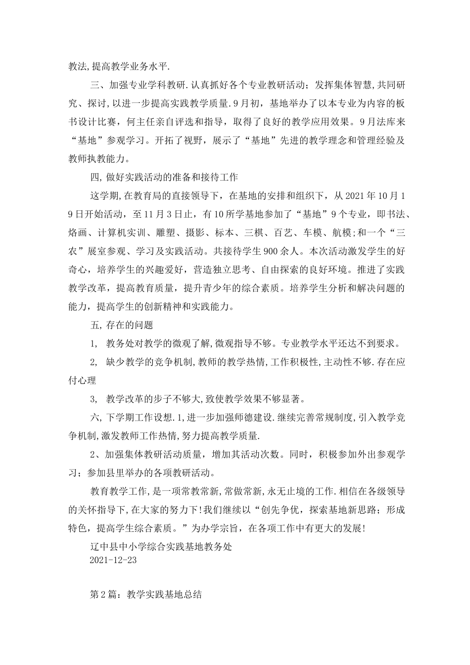 教学实践基地教学工作总结_第2页