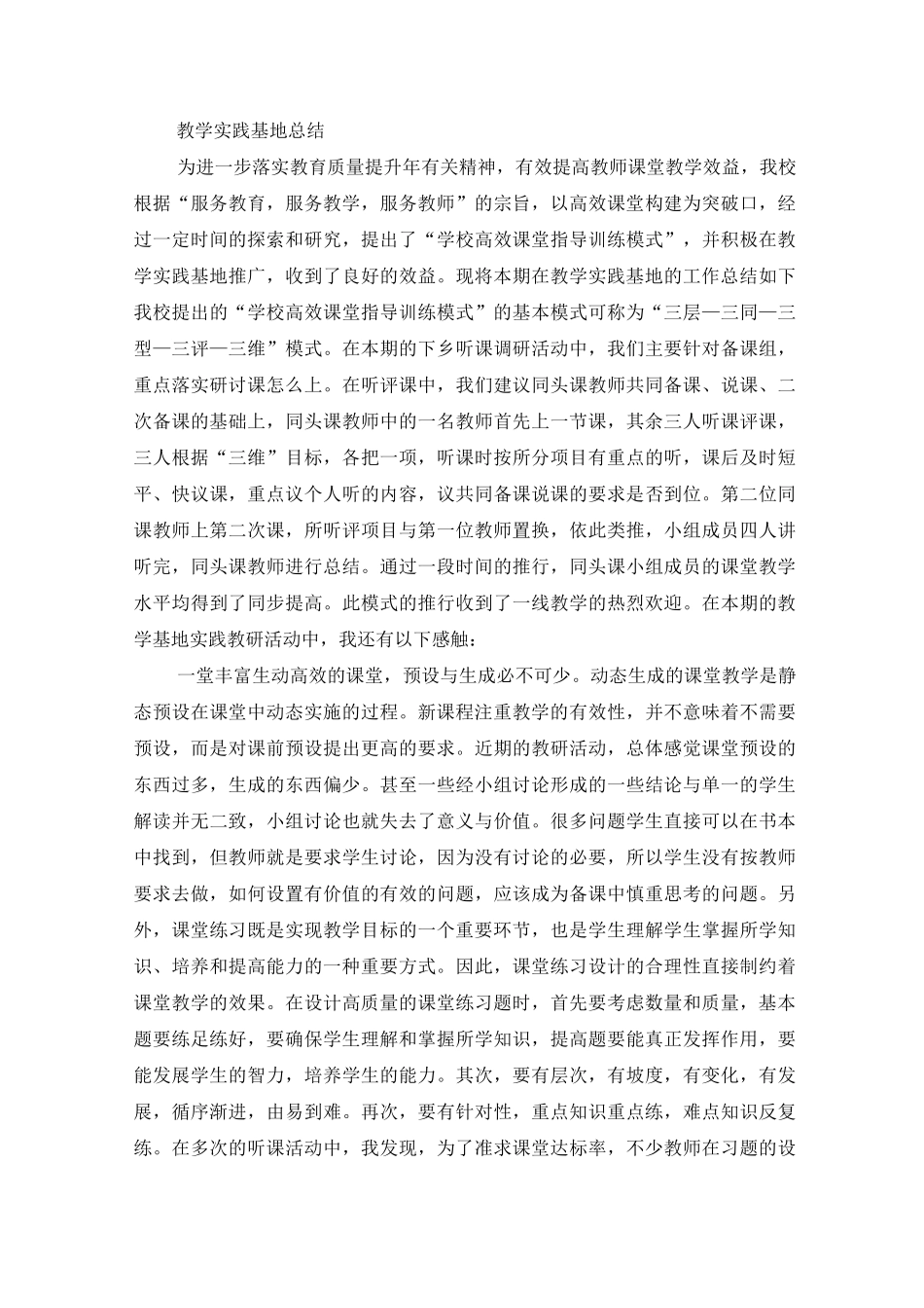 教学实践基地教学工作总结_第3页