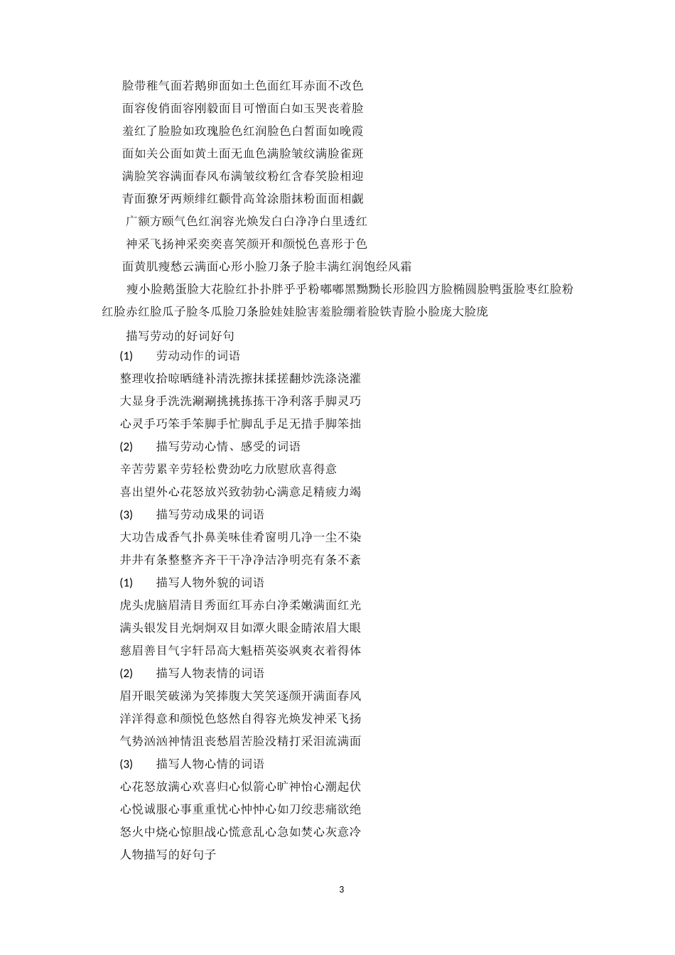 描写人物的好词模板_第3页