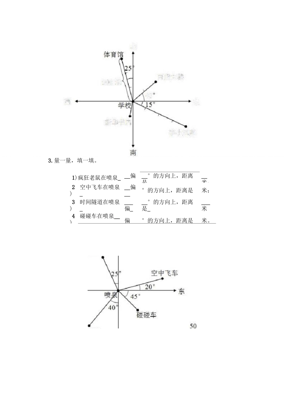 六年级数学位置与方向知识点及习题_第3页