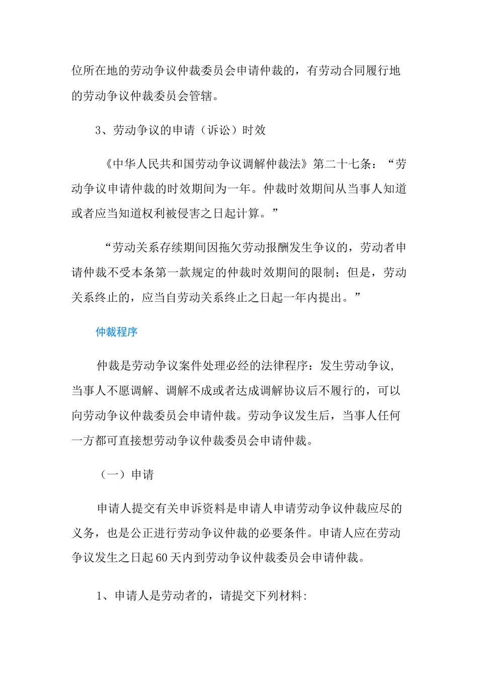 劳动争议案件处理的程序_第2页