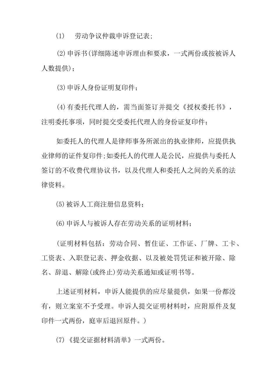 劳动争议案件处理的程序_第3页