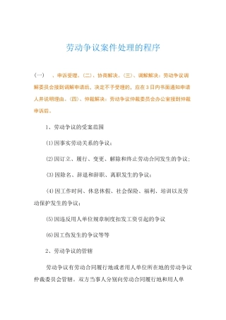劳动争议案件处理的程序