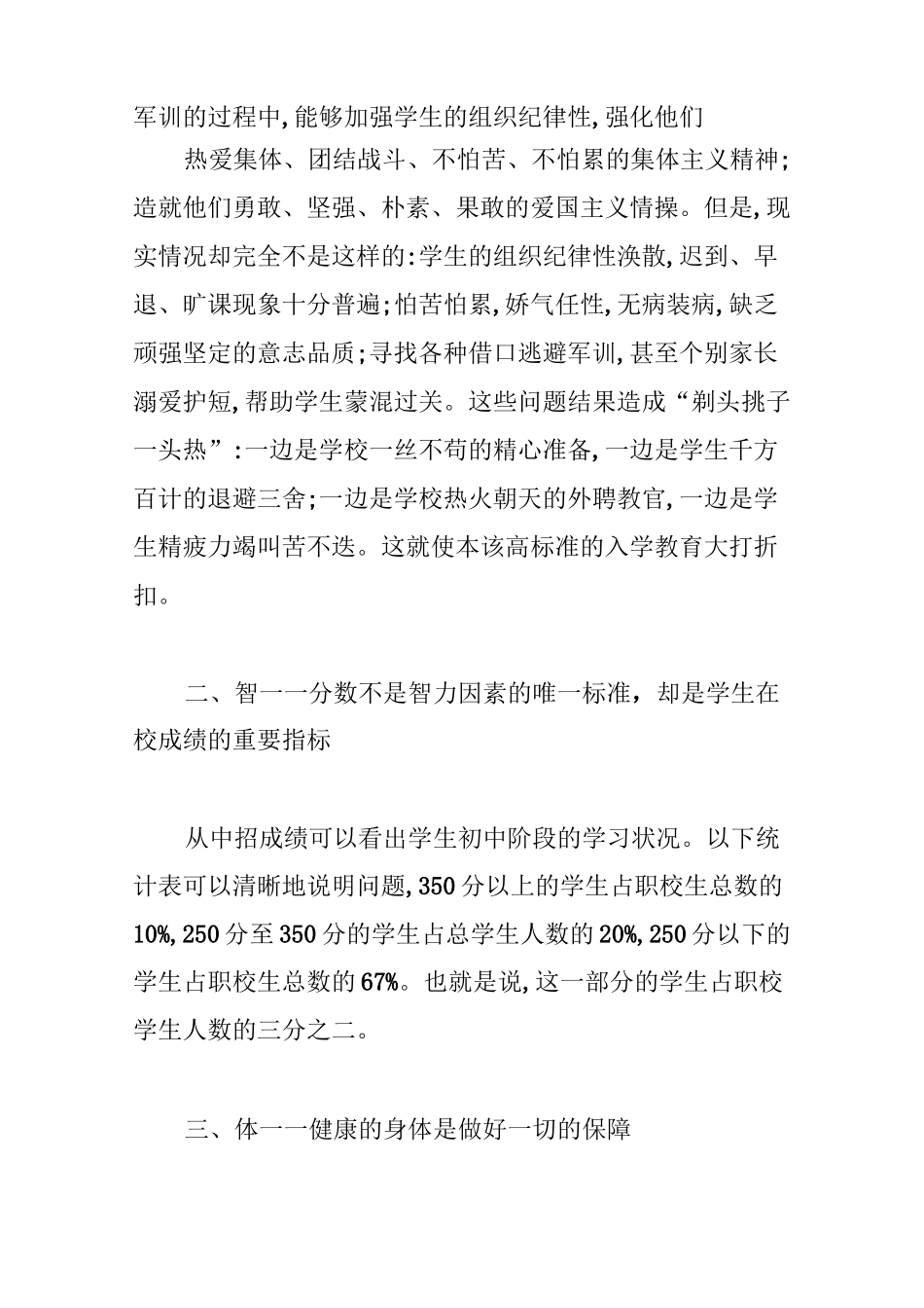 职校生德智体美劳现状浅析_第2页