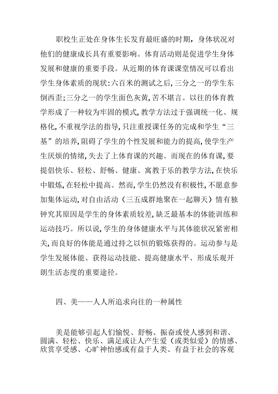 职校生德智体美劳现状浅析_第3页