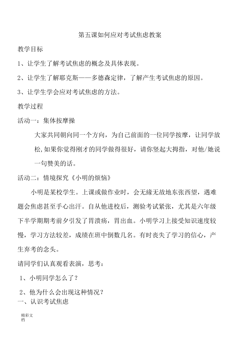 第五课如何能克服考试焦虑心理教案设计_第1页