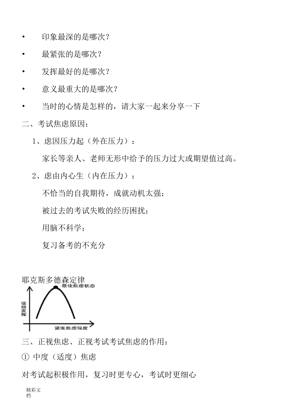 第五课如何能克服考试焦虑心理教案设计_第3页
