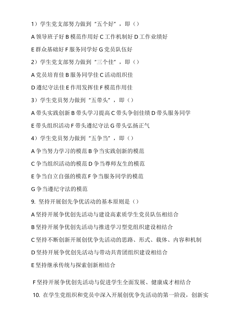 高校辅导员技能大赛试题_第3页