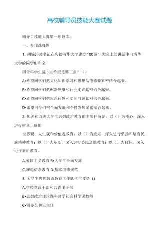 高校辅导员技能大赛试题