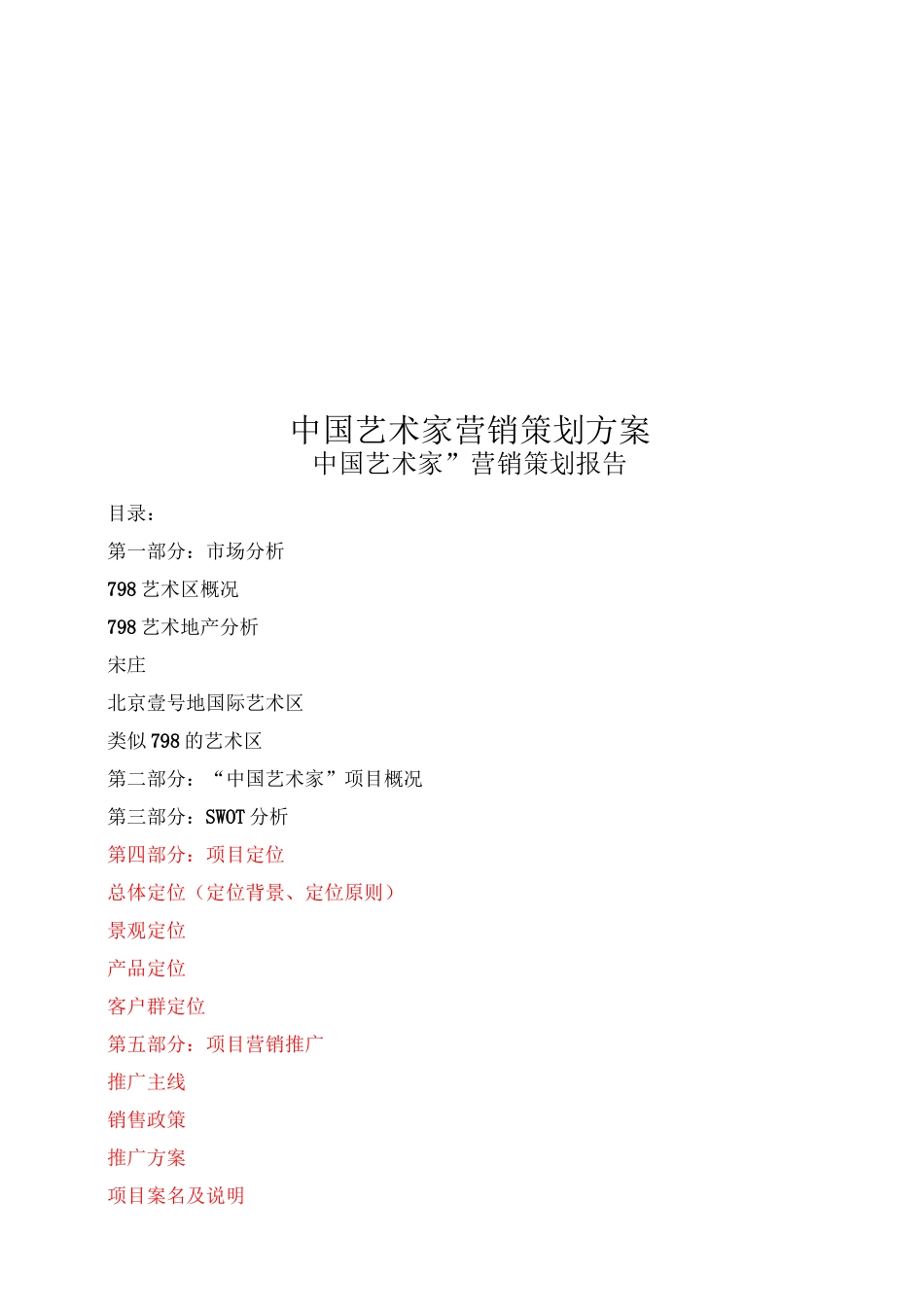 中国艺术家营销策划方案_第1页