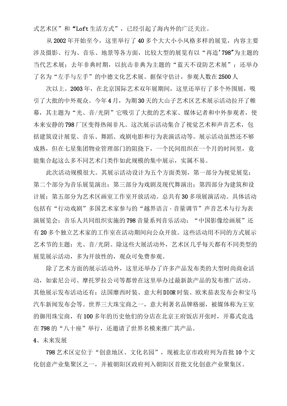 中国艺术家营销策划方案_第3页