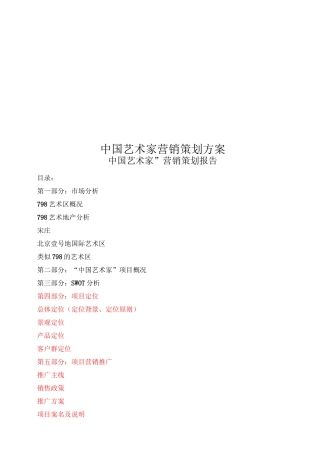 中国艺术家营销策划方案