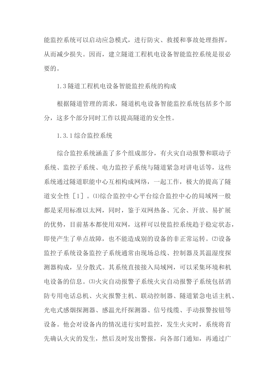 隧道工程机电设备智能监控及维护_第2页