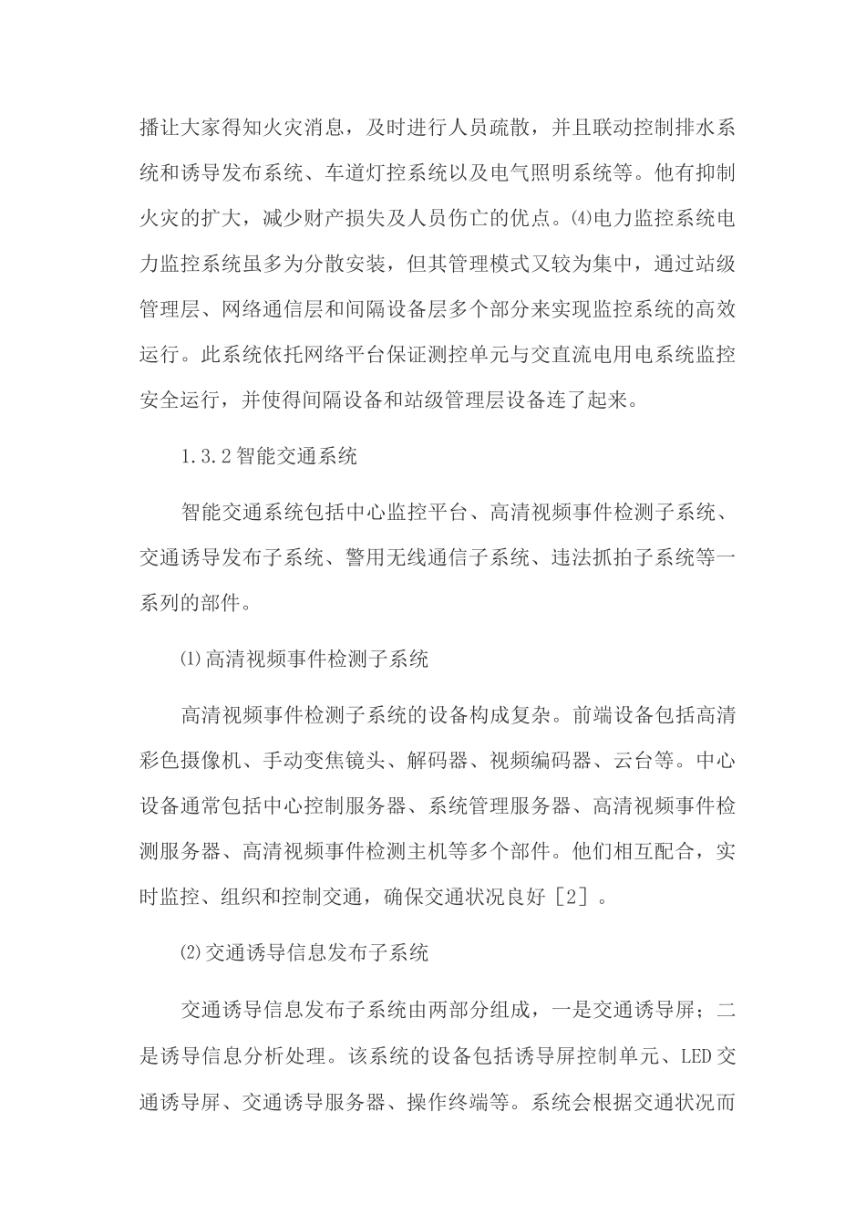 隧道工程机电设备智能监控及维护_第3页