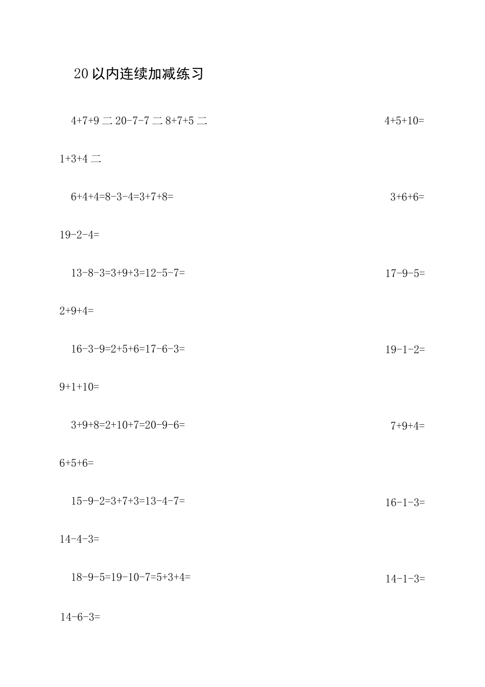 一年级以内连续加减口算练习题_第1页