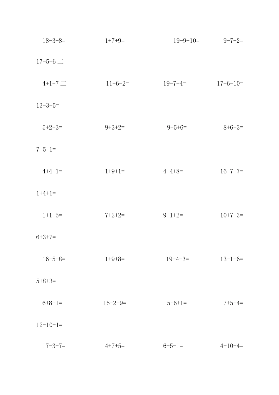 一年级以内连续加减口算练习题_第2页