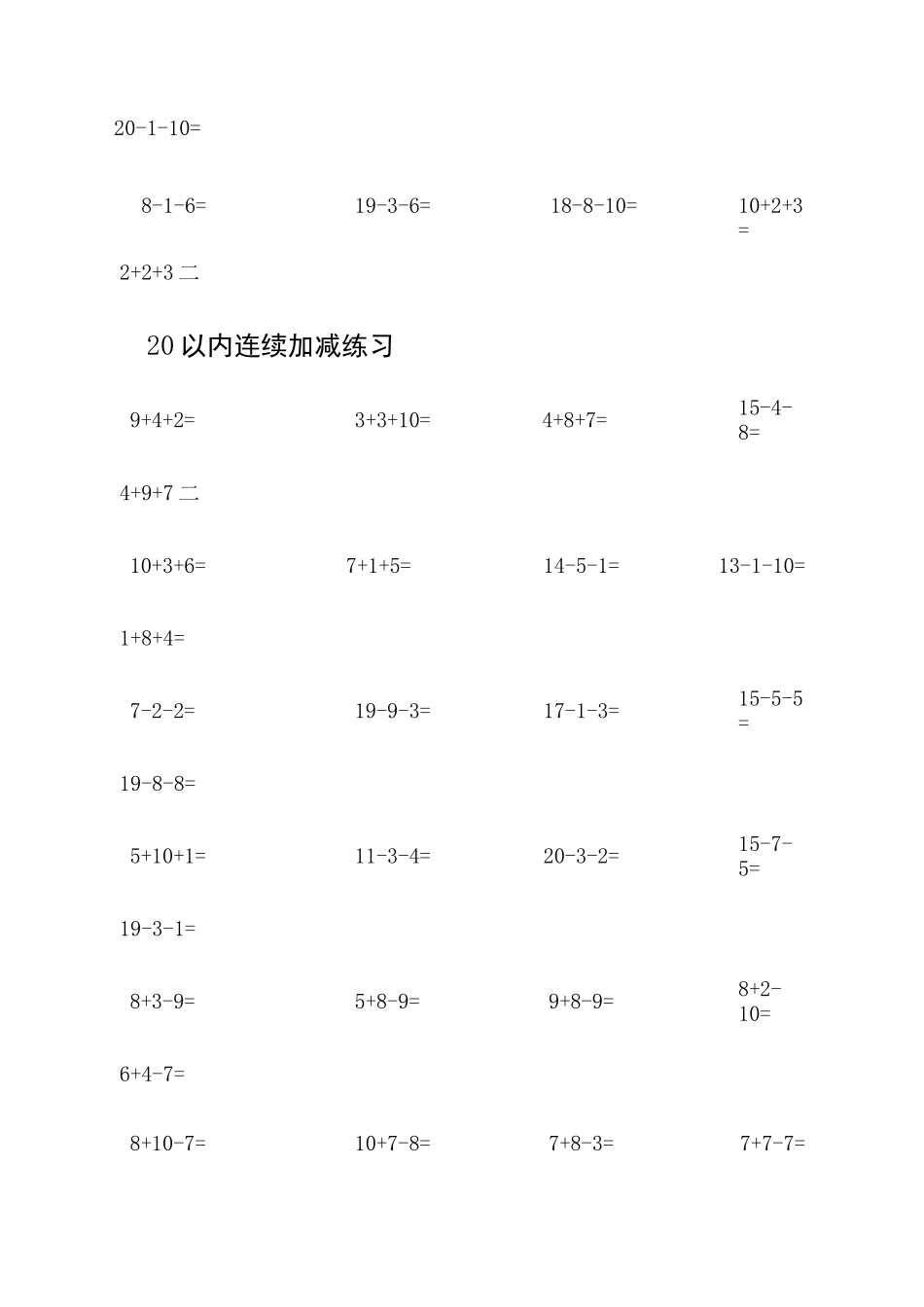 一年级以内连续加减口算练习题_第3页