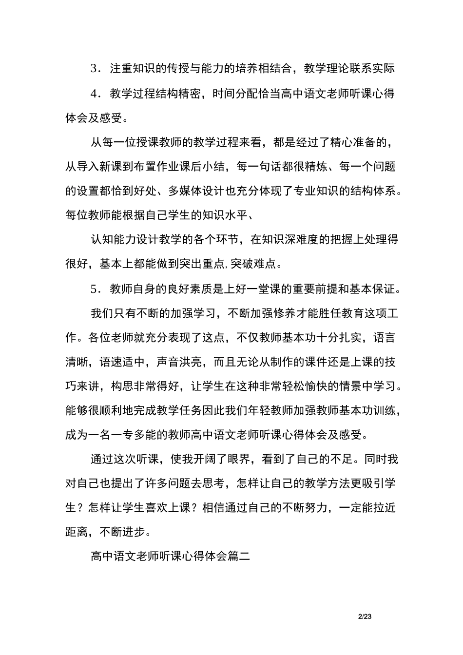 高中语文老师听课心得体会及感受_第2页