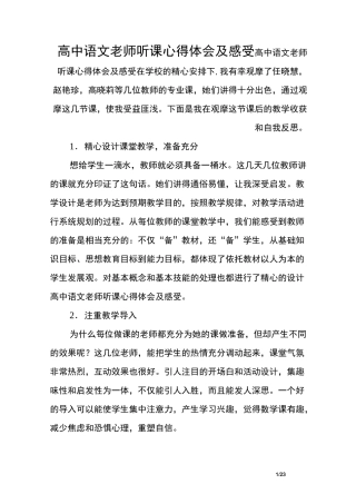 高中语文老师听课心得体会及感受