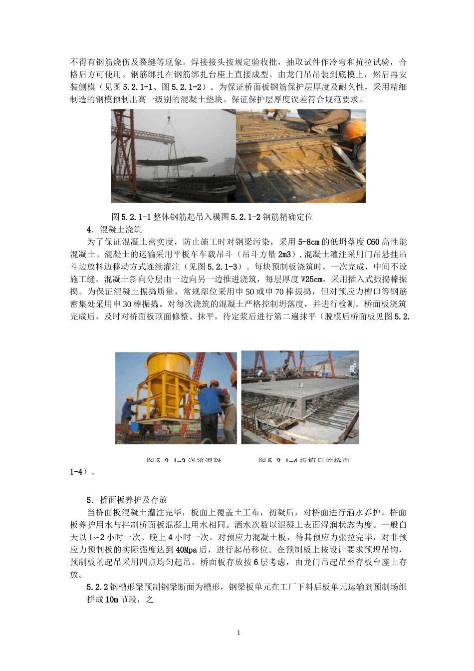 86大跨度钢-混凝土组合结构连续箱梁预制施工工法_第3页