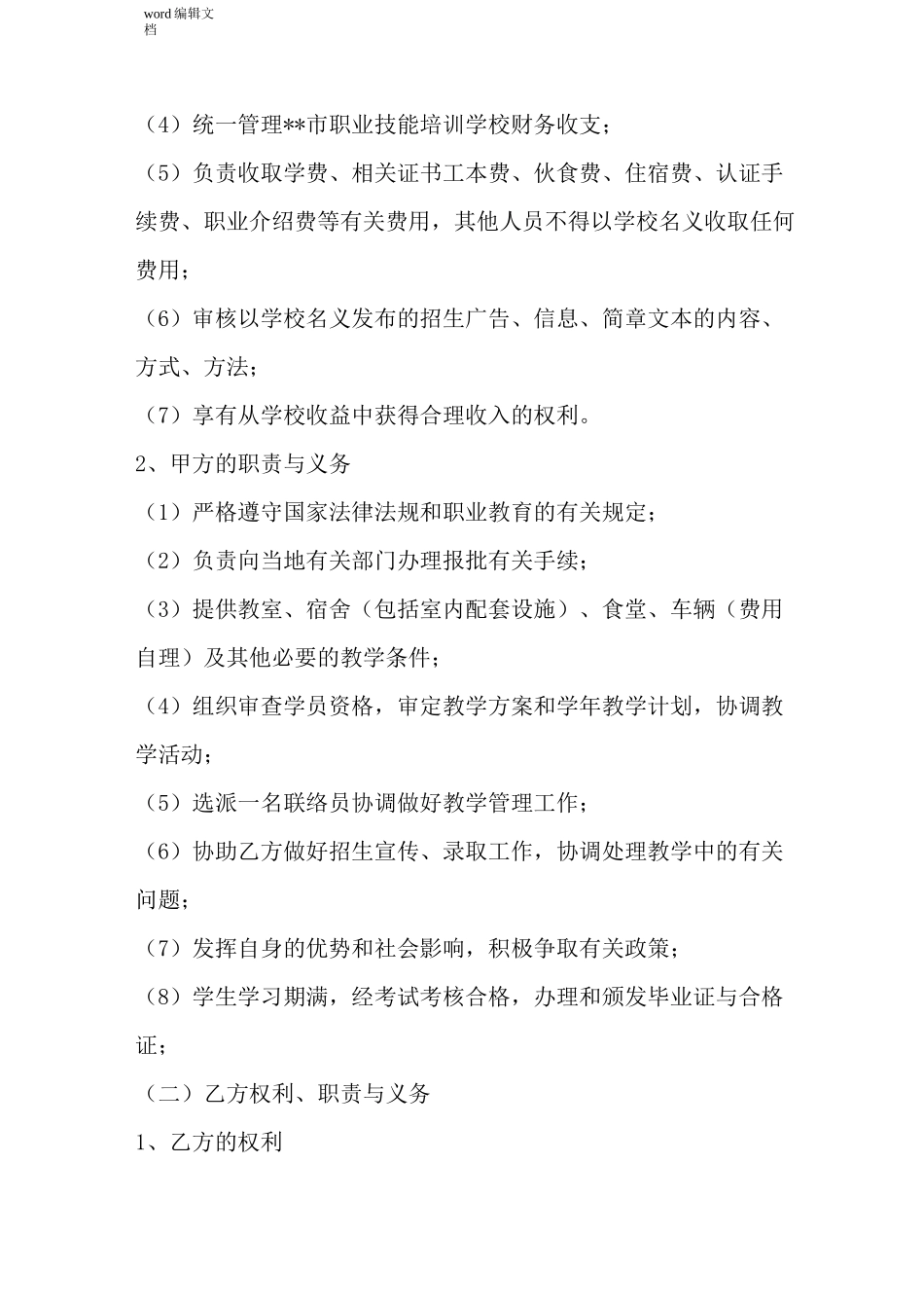 合作办学协议书简单版_第2页