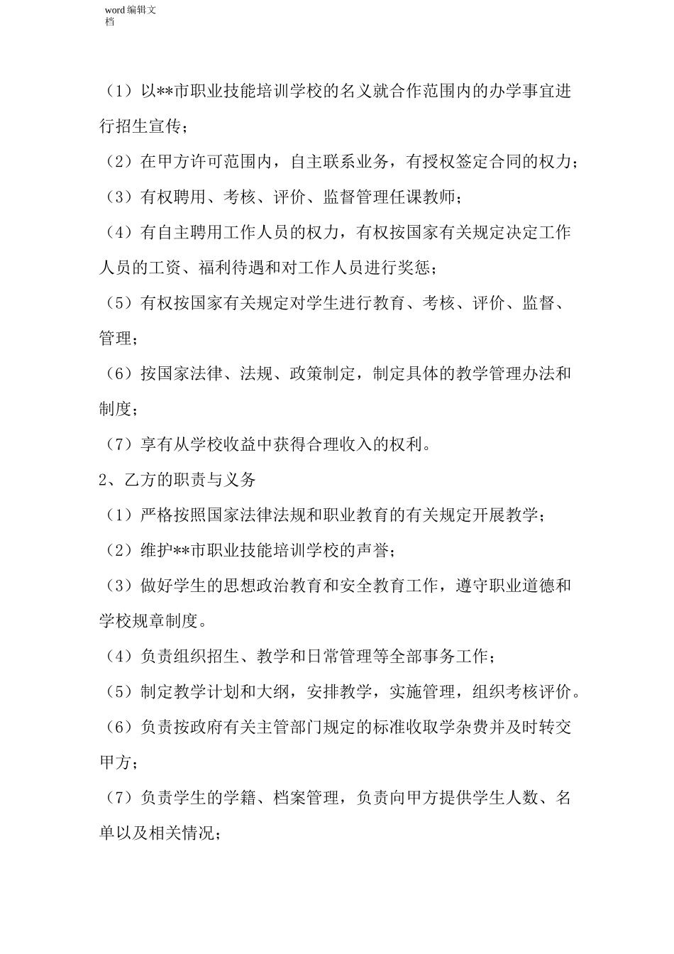 合作办学协议书简单版_第3页
