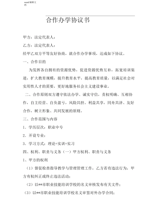 合作办学协议书简单版