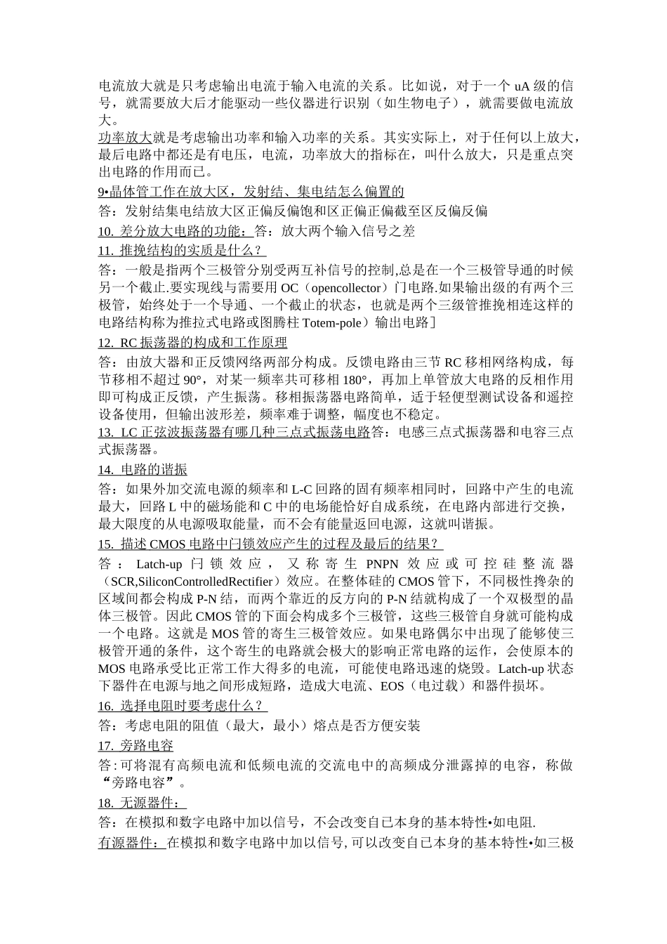 模电数电面试知识_第2页