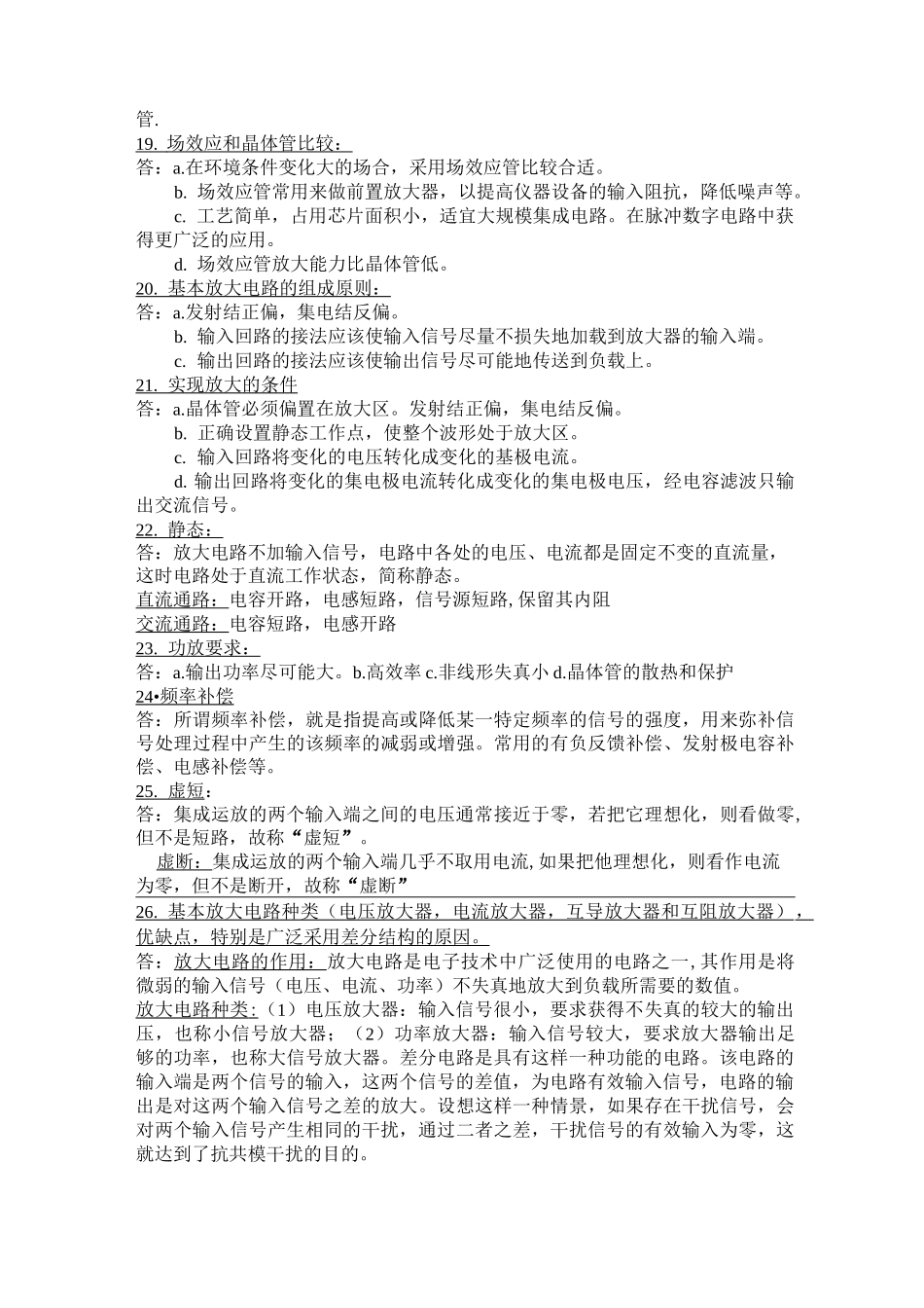 模电数电面试知识_第3页