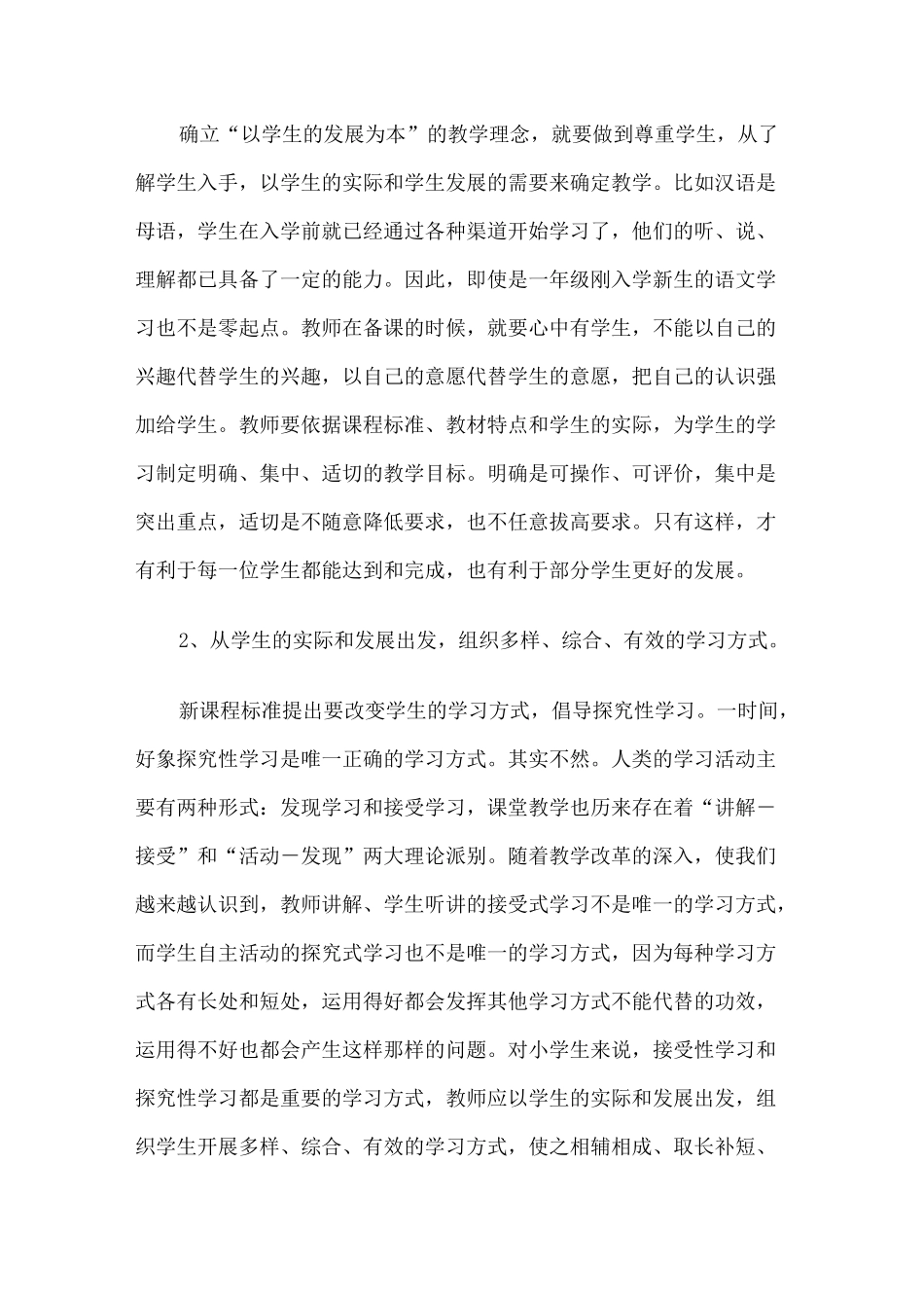 以学定教__以学施教__以学评教_第2页