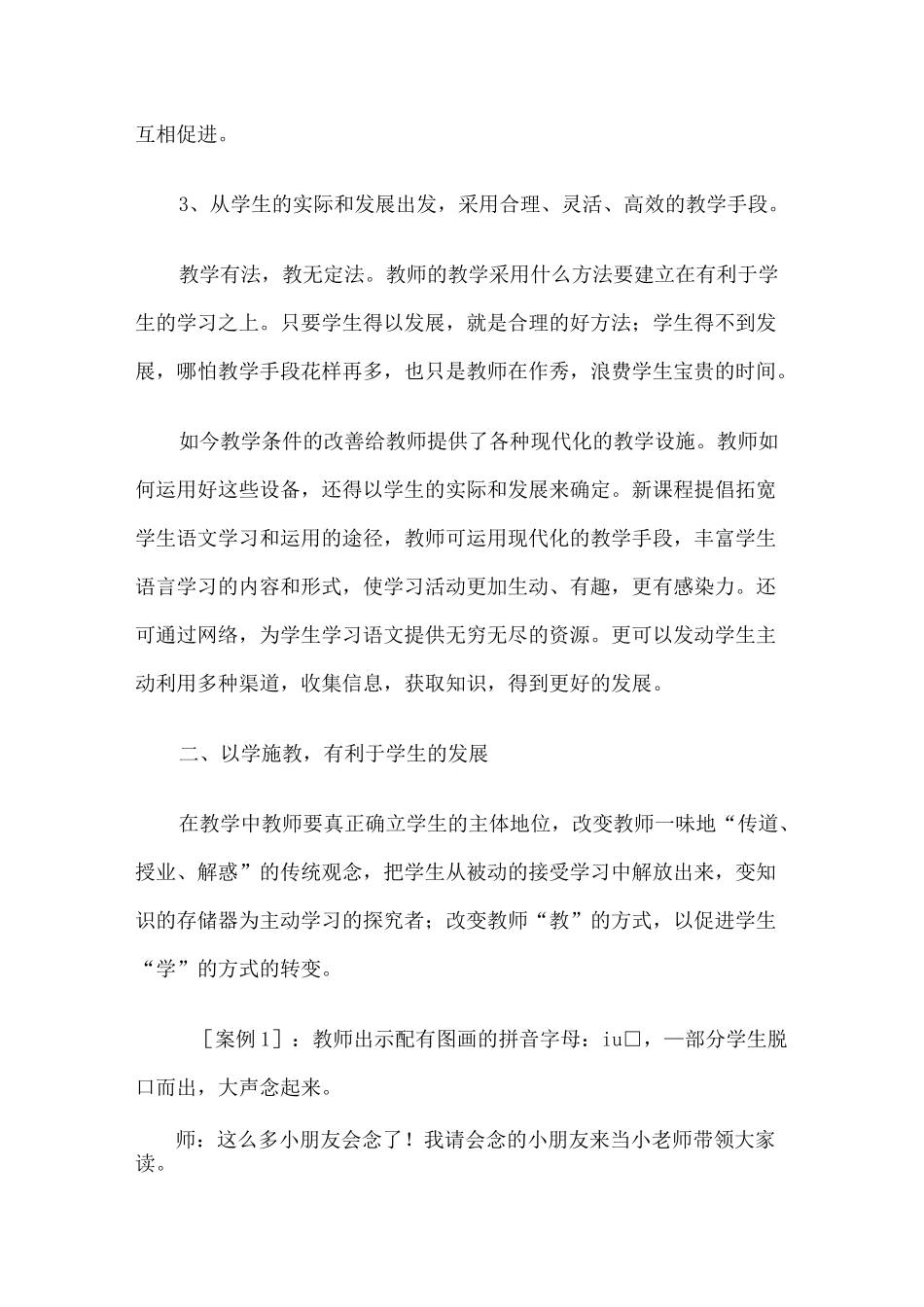 以学定教__以学施教__以学评教_第3页