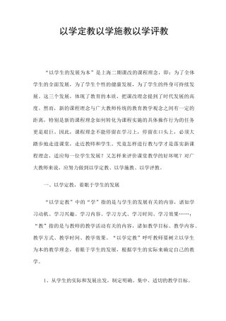 以学定教__以学施教__以学评教