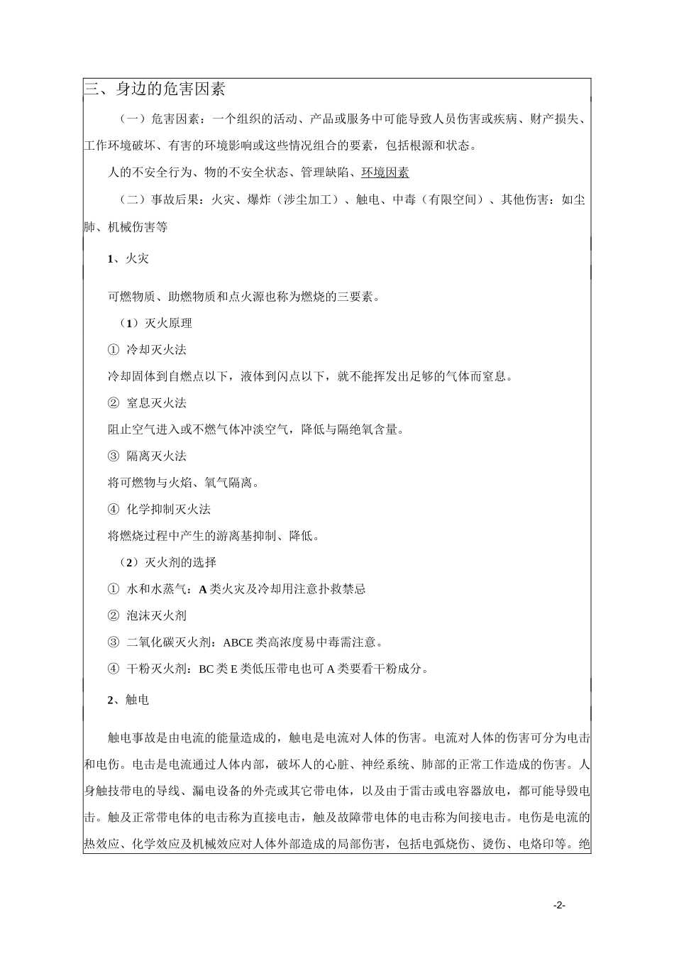 节后复工复产安全教育培训_第2页