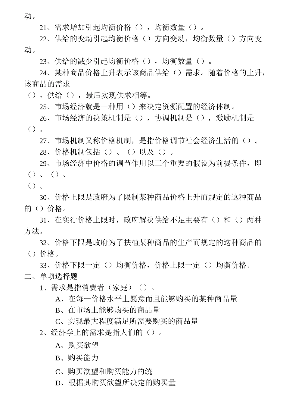 第二章 需求、供给、价格(练习)_第2页