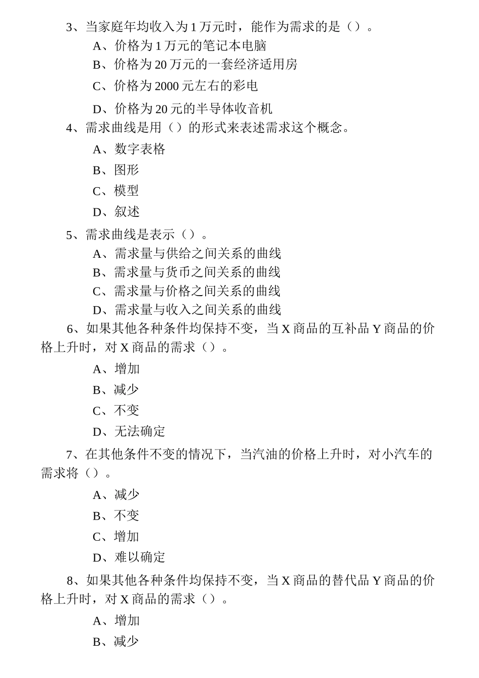第二章 需求、供给、价格(练习)_第3页