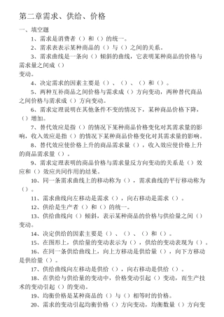 第二章 需求、供给、价格(练习)