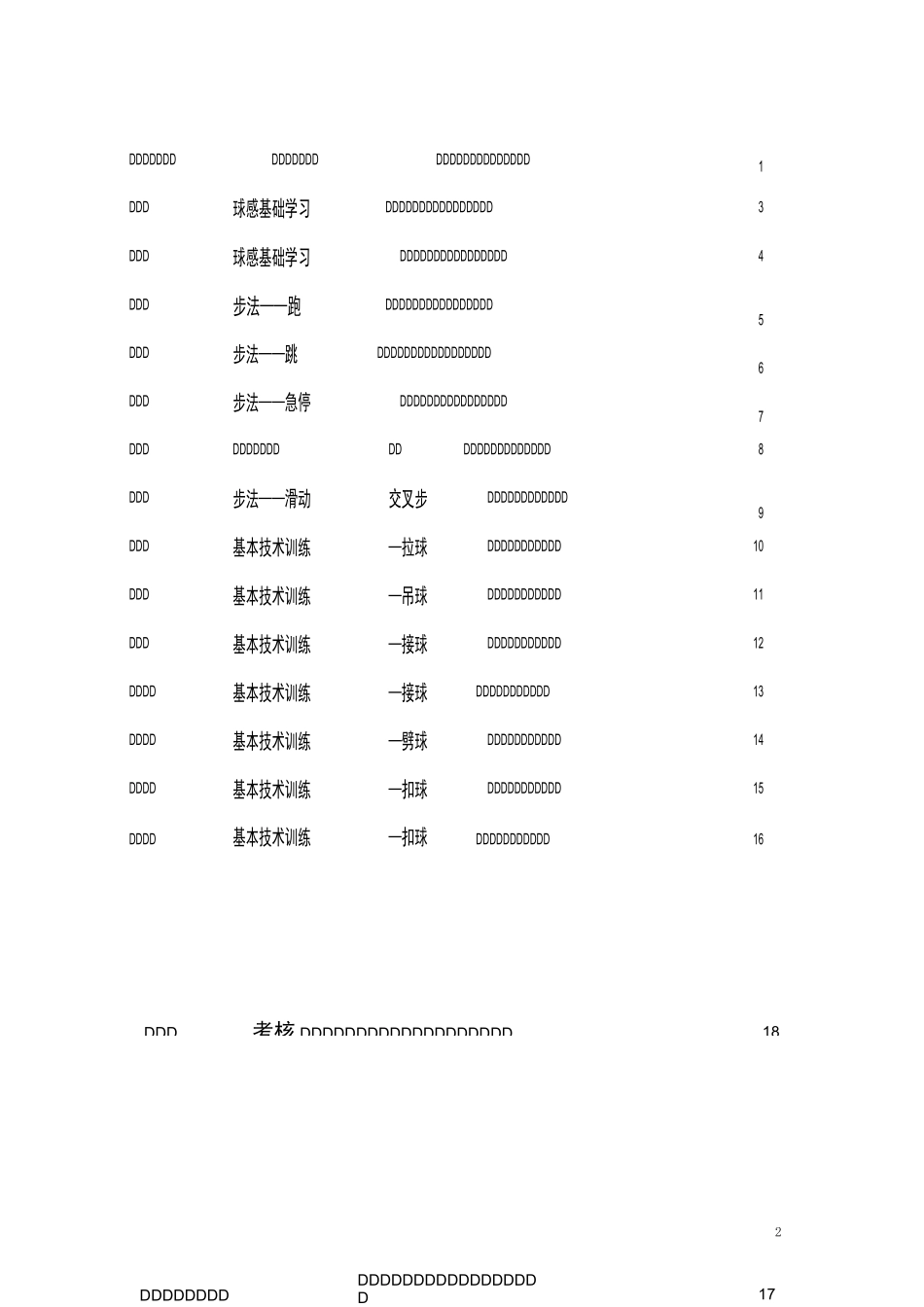 小学羽毛球特色教学教案(羽毛球)96749_第2页