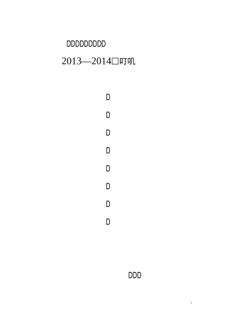 小学羽毛球特色教学教案(羽毛球)96749