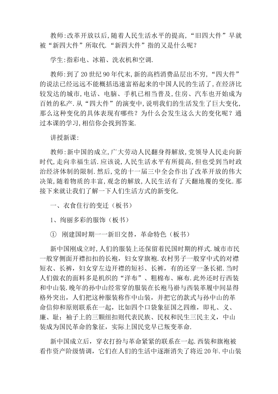[初中历史教学案例]初中八年级历史教学案例_第2页