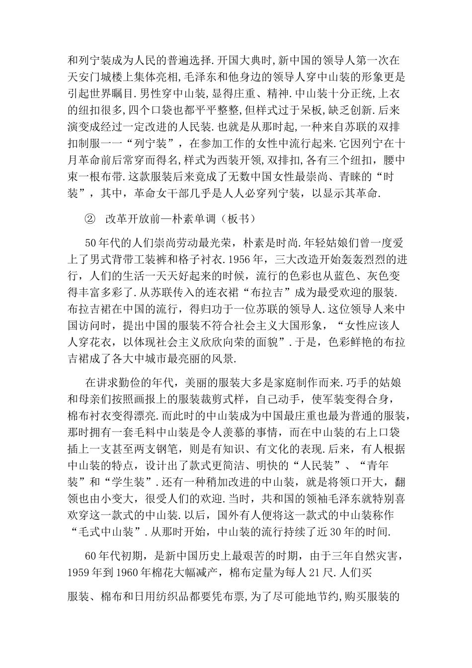 [初中历史教学案例]初中八年级历史教学案例_第3页