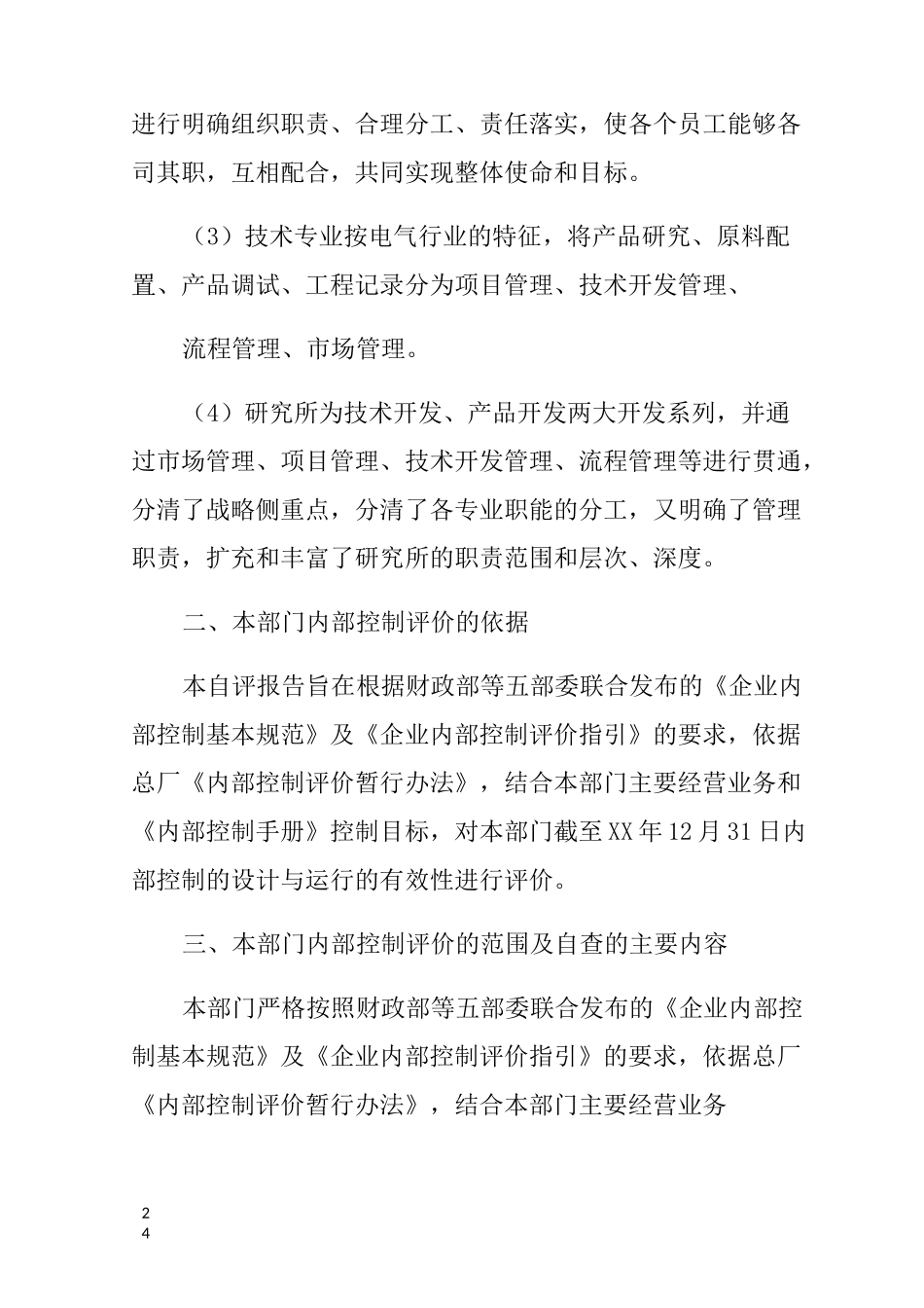 内部控制缺陷整改报告_第2页